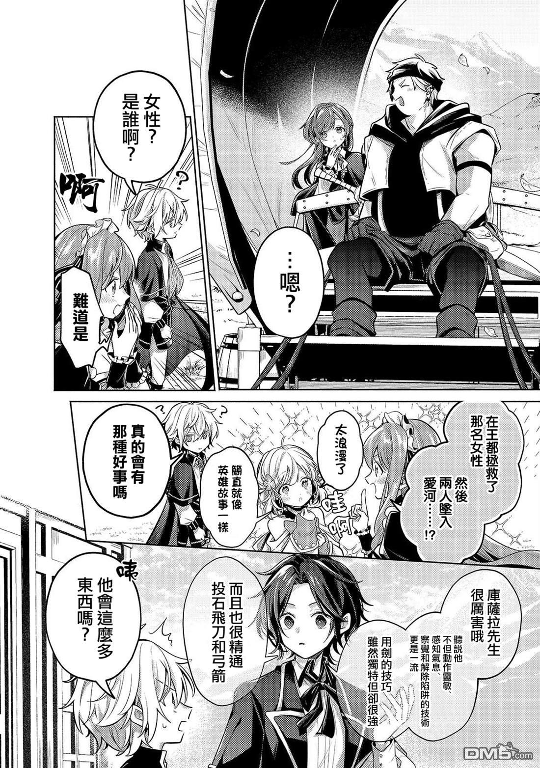 安闲领主的愉快领地防卫～以生产系魔术将无名小村打造成最强要塞都市～ 第27话 第6页