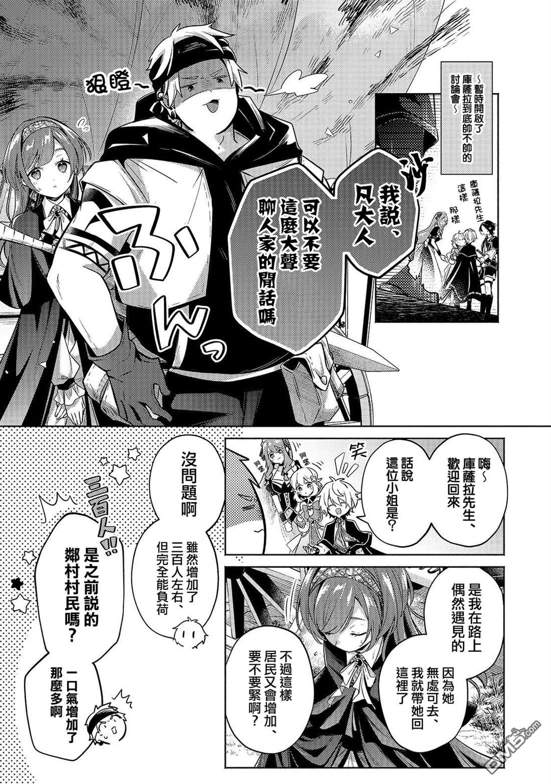 安闲领主的愉快领地防卫～以生产系魔术将无名小村打造成最强要塞都市～ 第27话 第7页