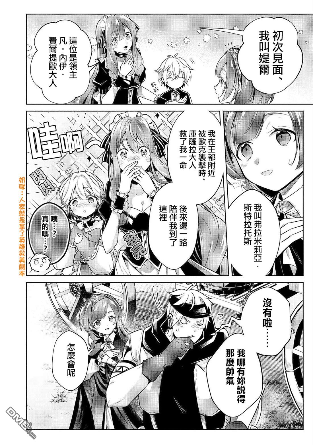 安闲领主的愉快领地防卫～以生产系魔术将无名小村打造成最强要塞都市～ 第27话 第8页