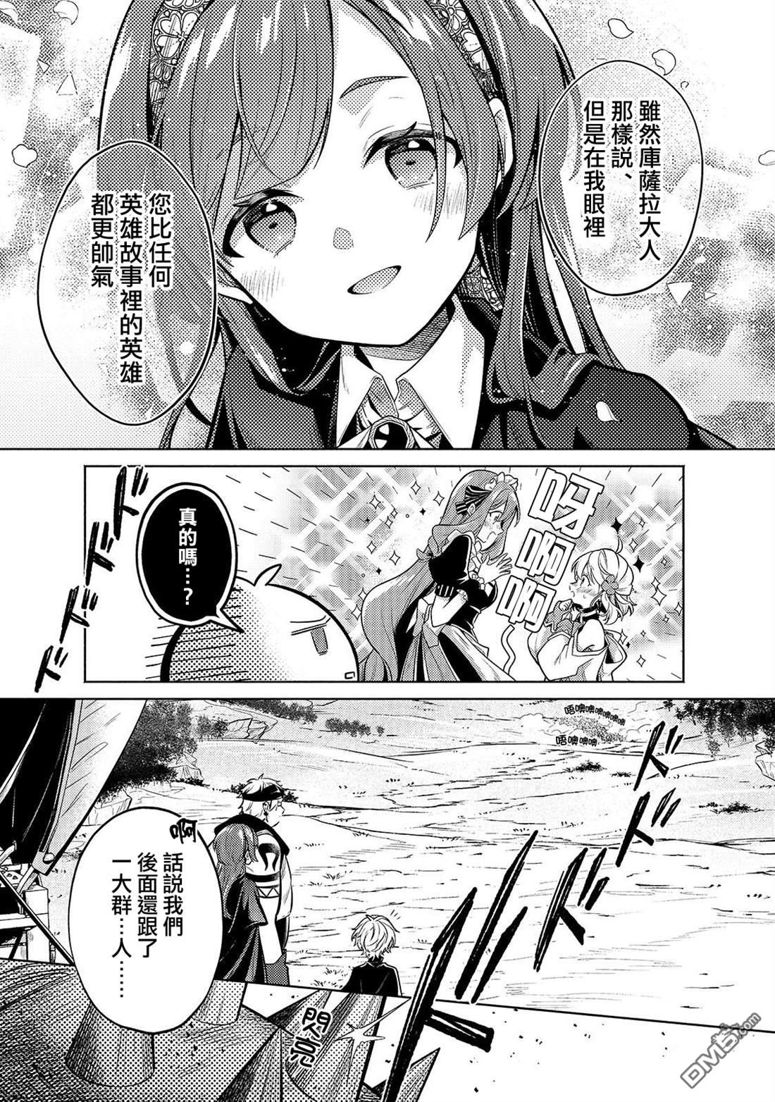 安闲领主的愉快领地防卫～以生产系魔术将无名小村打造成最强要塞都市～ 第27话 第9页