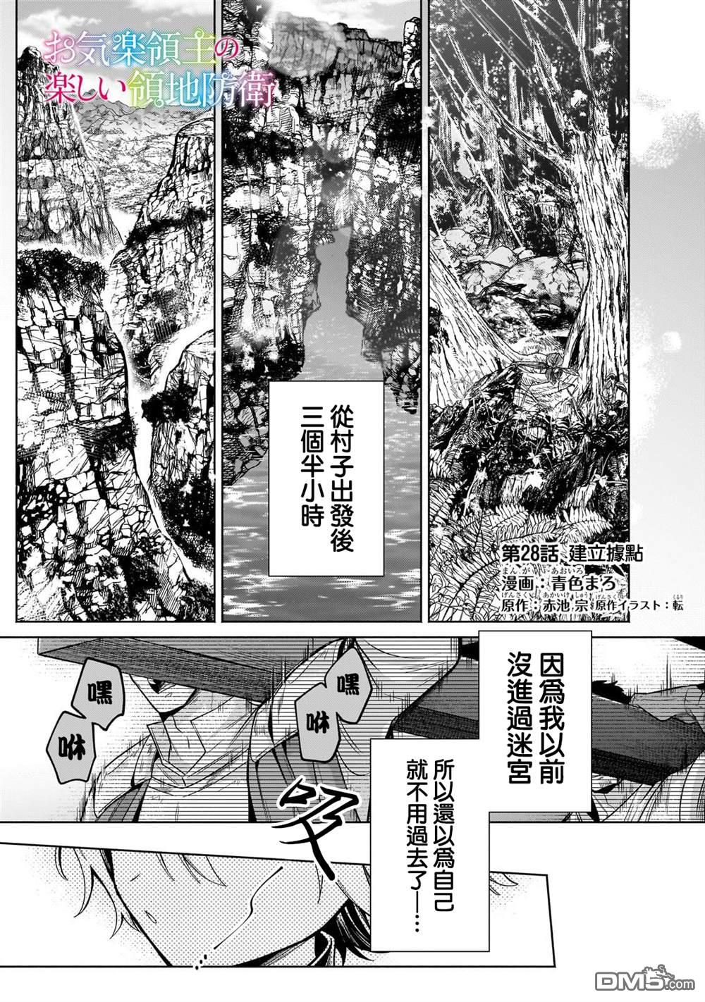 安闲领主的愉快领地防卫～以生产系魔术将无名小村打造成最强要塞都市～ 第28话 第1页