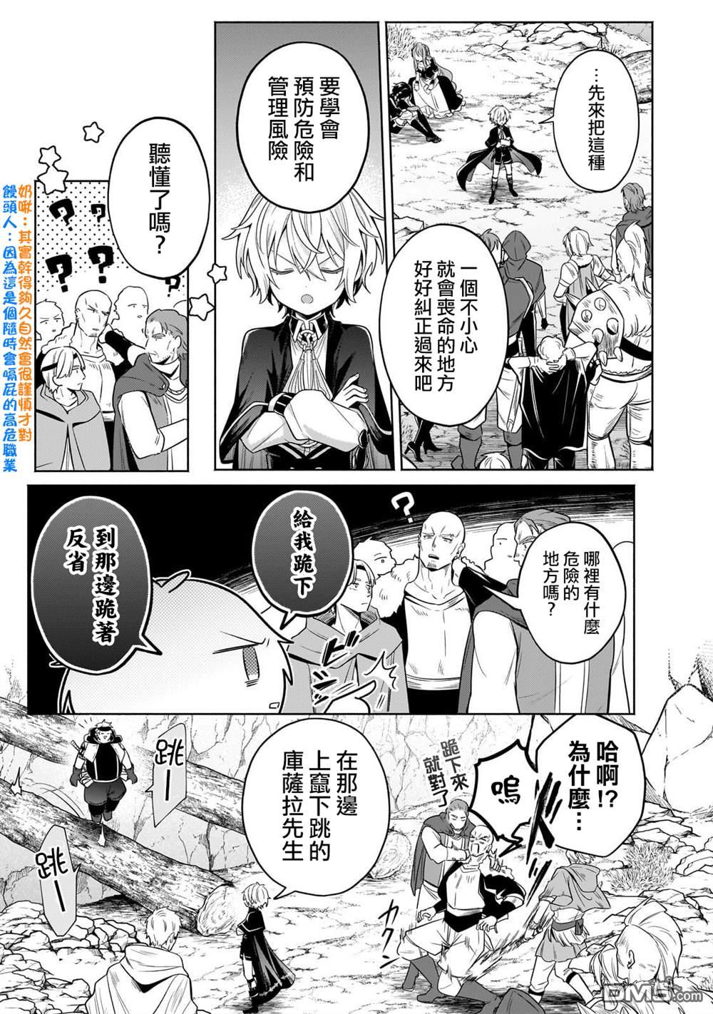 安闲领主的愉快领地防卫～以生产系魔术将无名小村打造成最强要塞都市～ 第28话 第10页