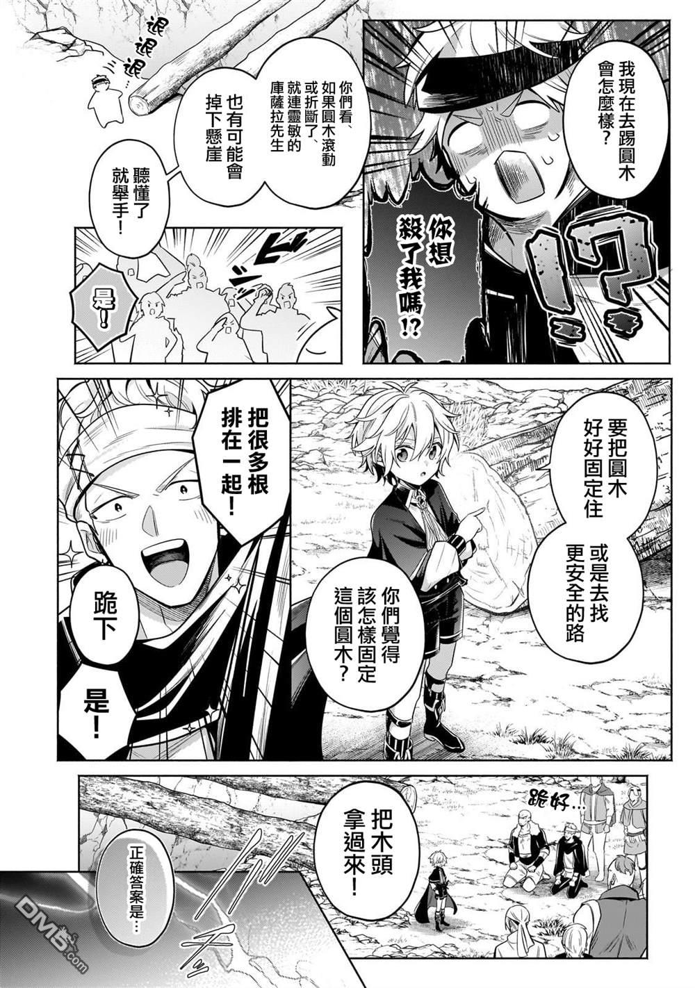 安闲领主的愉快领地防卫～以生产系魔术将无名小村打造成最强要塞都市～ 第28话 第11页
