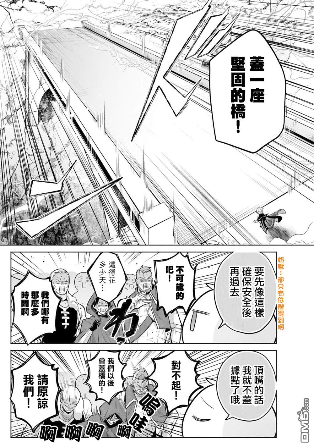 安闲领主的愉快领地防卫～以生产系魔术将无名小村打造成最强要塞都市～ 第28话 第12页