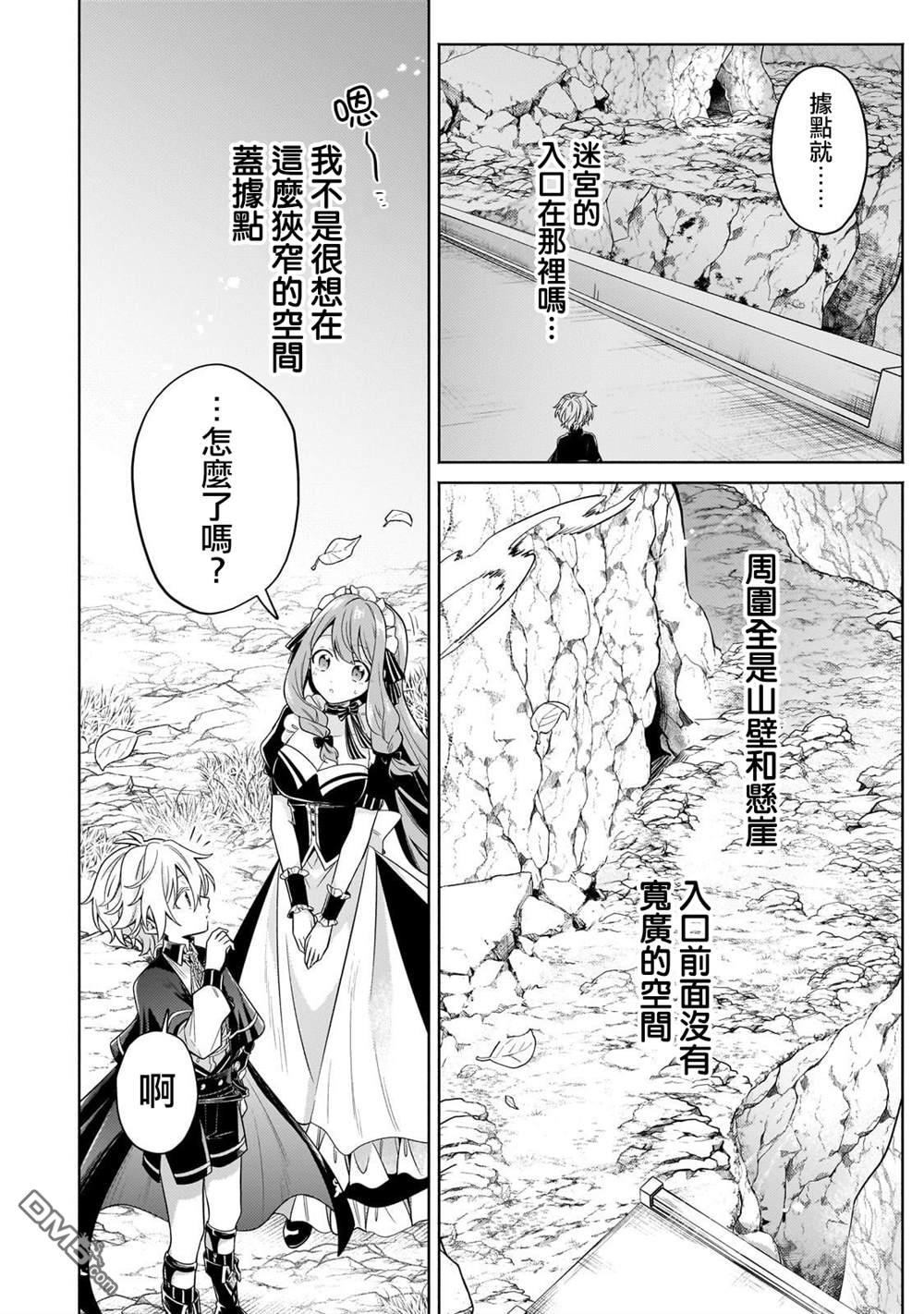 安闲领主的愉快领地防卫～以生产系魔术将无名小村打造成最强要塞都市～ 第28话 第13页