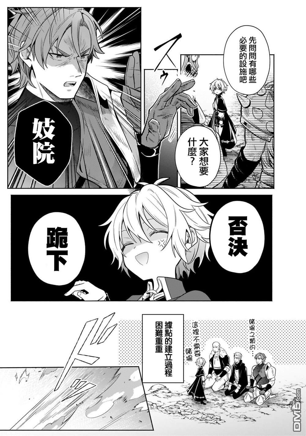 安闲领主的愉快领地防卫～以生产系魔术将无名小村打造成最强要塞都市～ 第28话 第14页