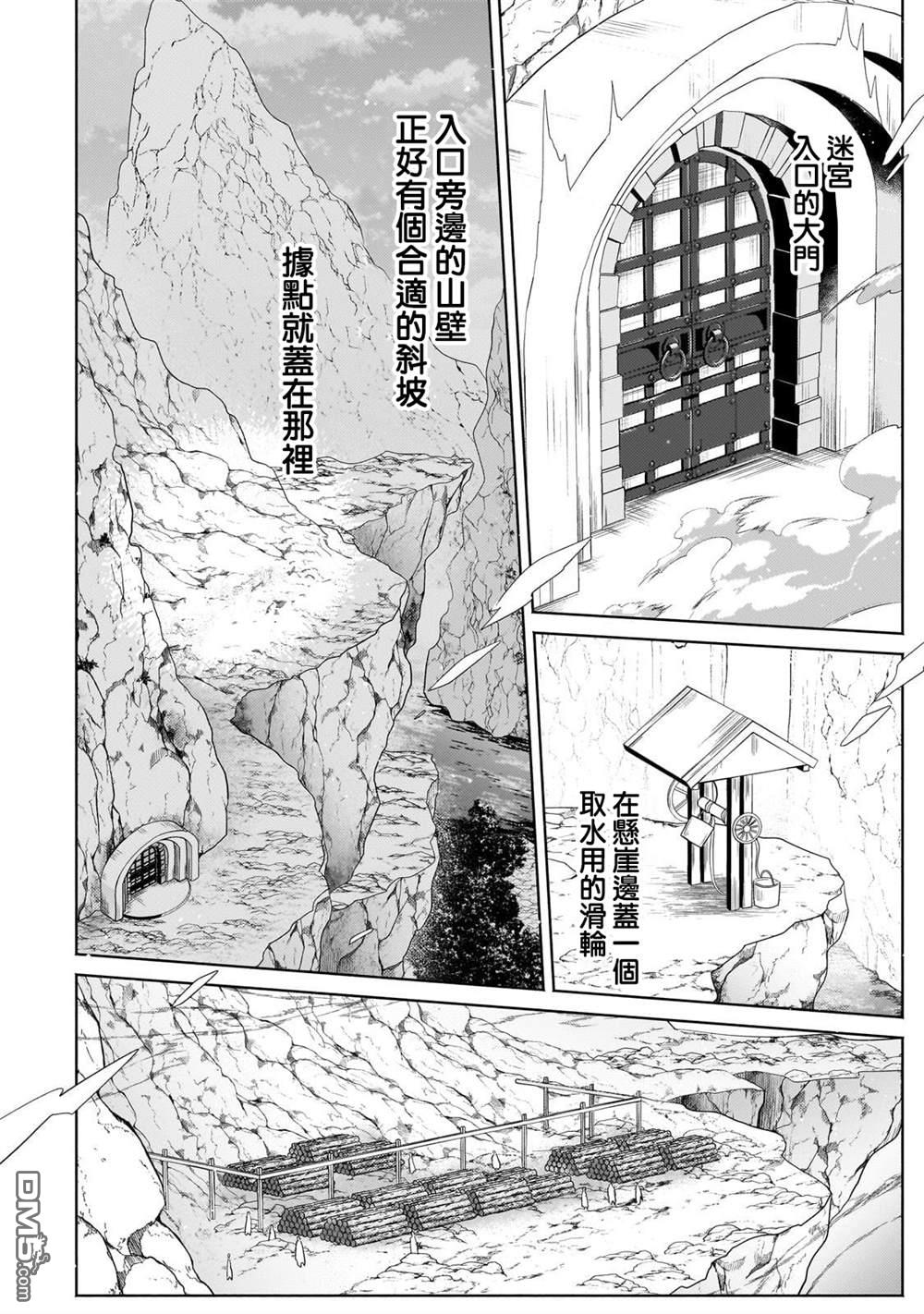 安闲领主的愉快领地防卫～以生产系魔术将无名小村打造成最强要塞都市～ 第28话 第15页