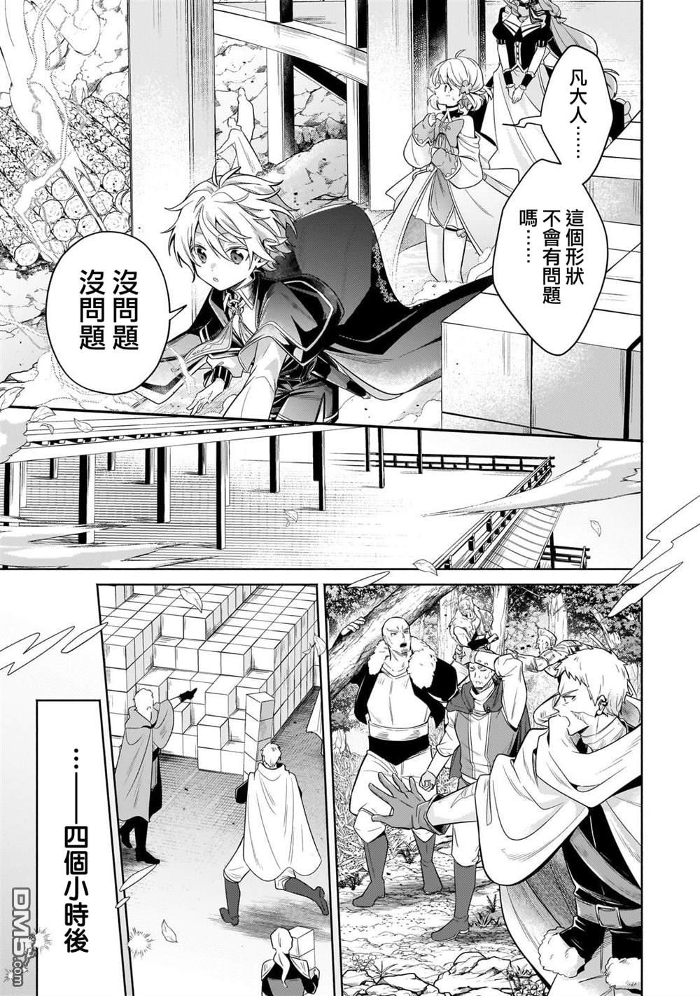 安闲领主的愉快领地防卫～以生产系魔术将无名小村打造成最强要塞都市～ 第28话 第16页