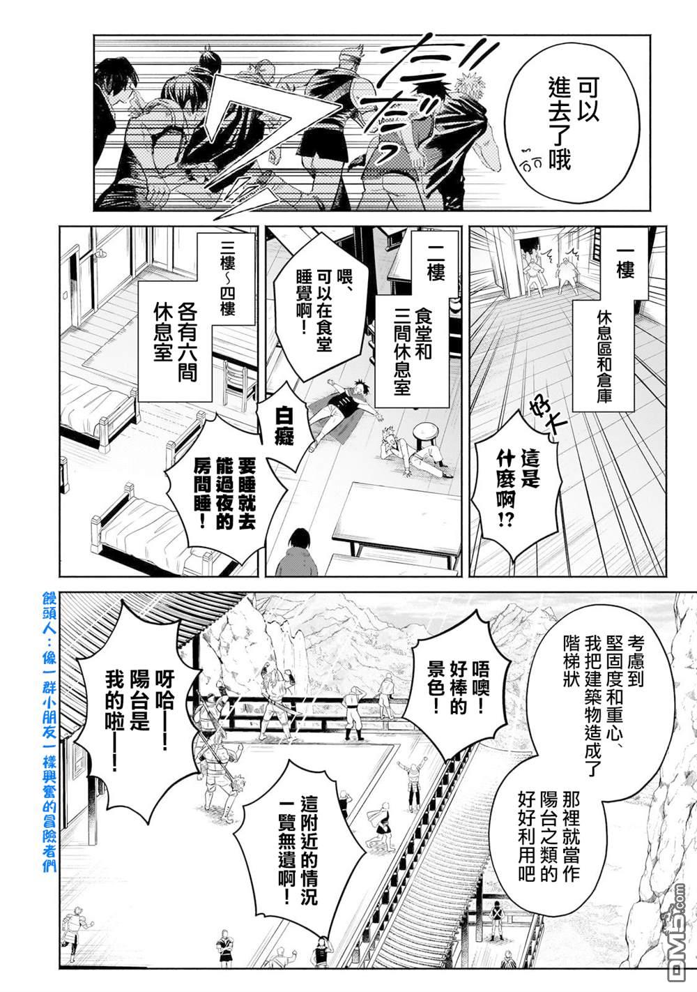 安闲领主的愉快领地防卫～以生产系魔术将无名小村打造成最强要塞都市～ 第28话 第18页