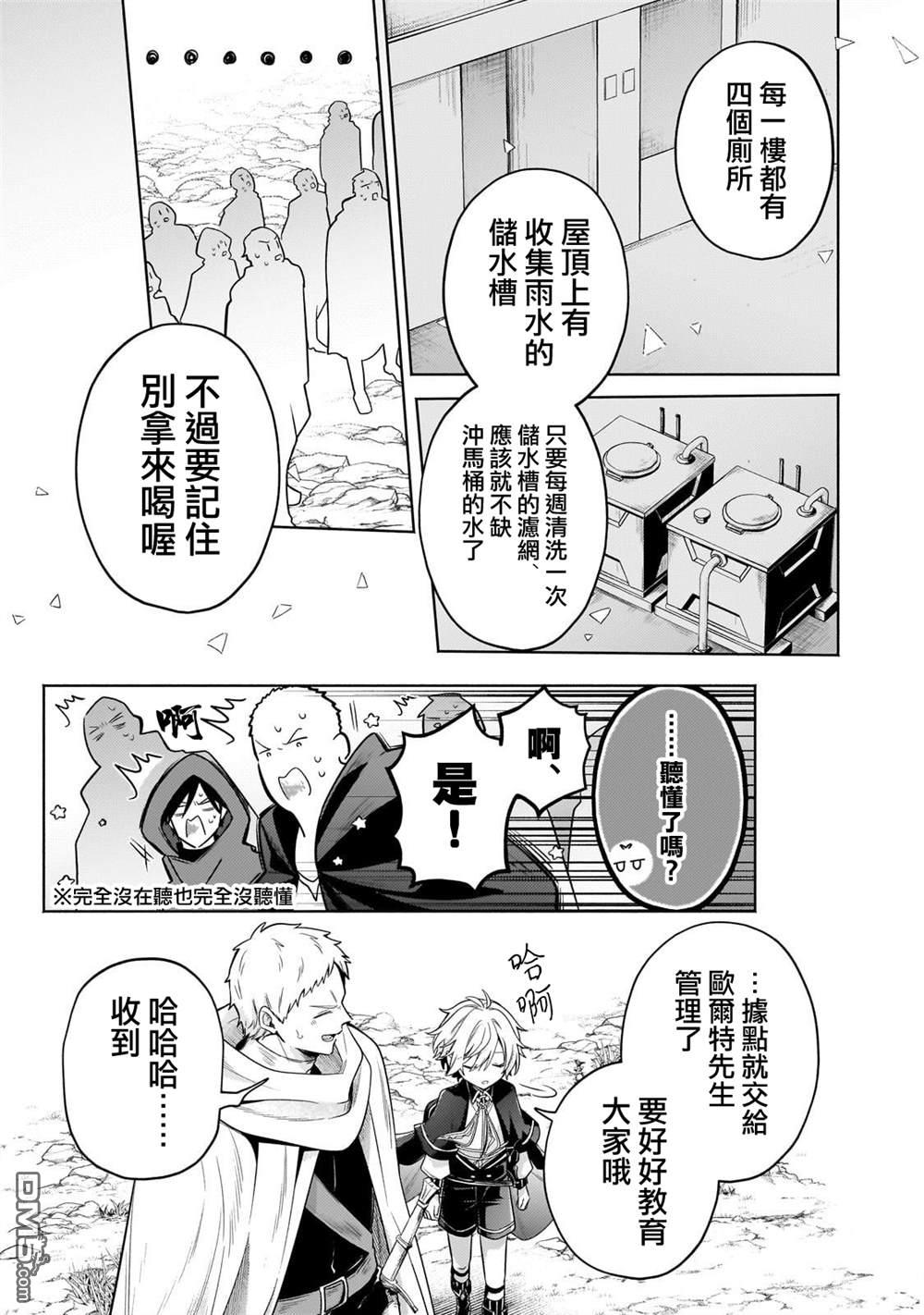 安闲领主的愉快领地防卫～以生产系魔术将无名小村打造成最强要塞都市～ 第28话 第19页