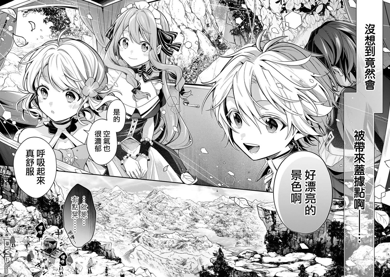 安闲领主的愉快领地防卫～以生产系魔术将无名小村打造成最强要塞都市～ 第28话 第2页