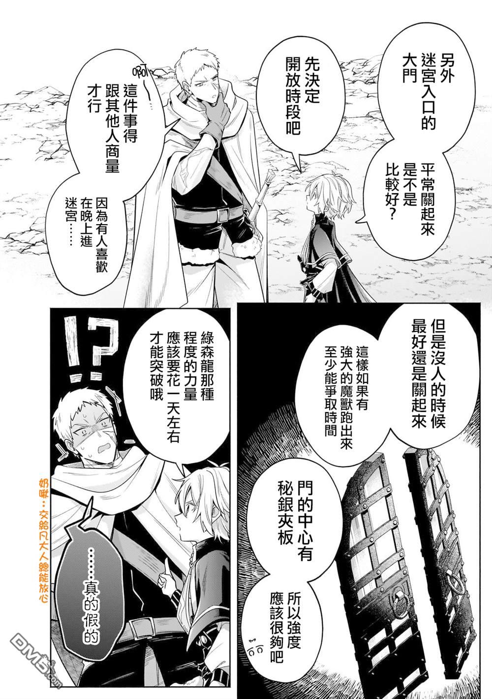 安闲领主的愉快领地防卫～以生产系魔术将无名小村打造成最强要塞都市～ 第28话 第20页