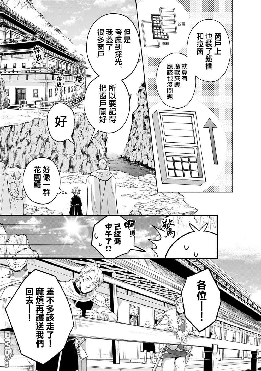 安闲领主的愉快领地防卫～以生产系魔术将无名小村打造成最强要塞都市～ 第28话 第21页