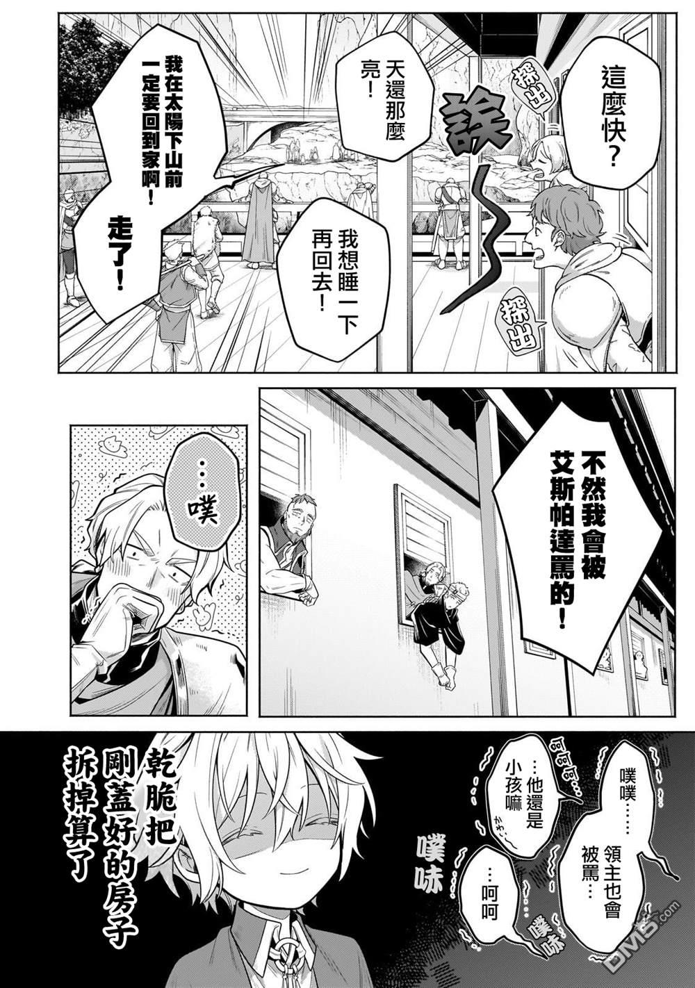 安闲领主的愉快领地防卫～以生产系魔术将无名小村打造成最强要塞都市～ 第28话 第22页