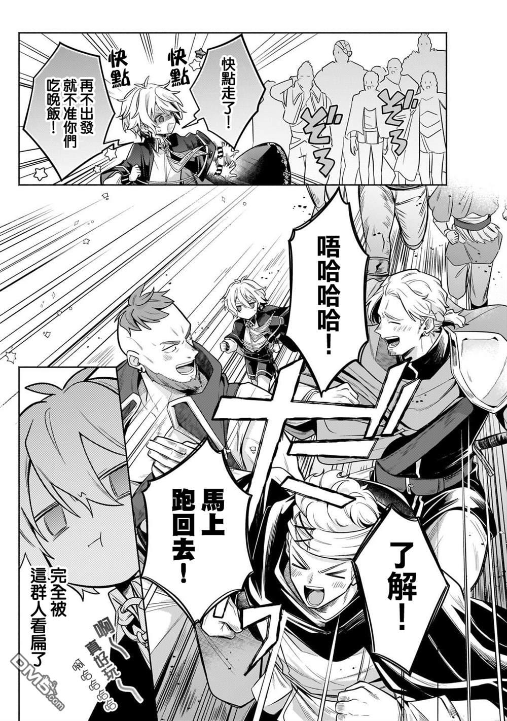 安闲领主的愉快领地防卫～以生产系魔术将无名小村打造成最强要塞都市～ 第28话 第23页