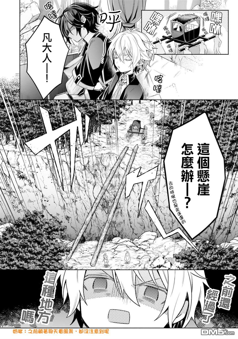 安闲领主的愉快领地防卫～以生产系魔术将无名小村打造成最强要塞都市～ 第28话 第24页