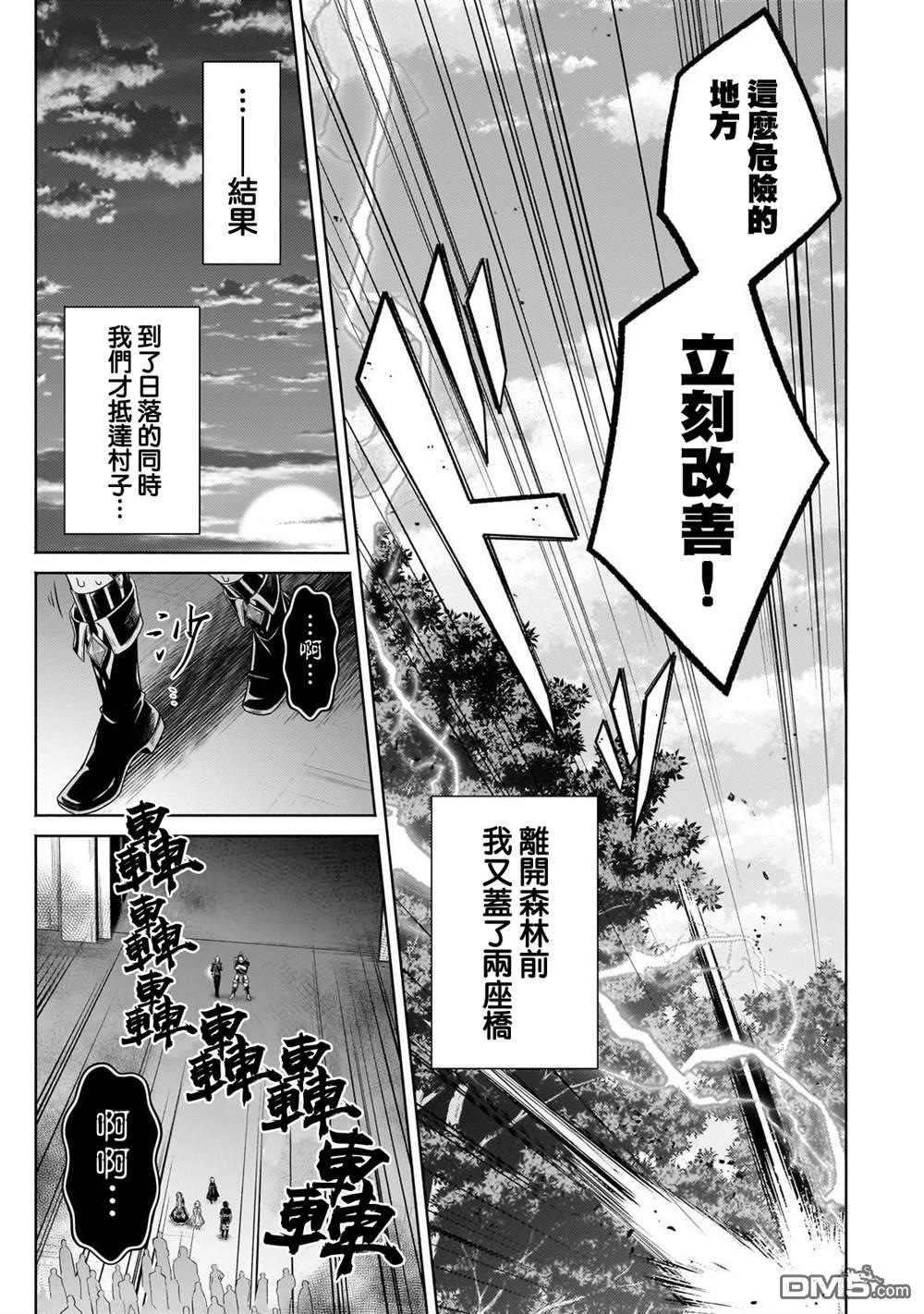 安闲领主的愉快领地防卫～以生产系魔术将无名小村打造成最强要塞都市～ 第28话 第25页
