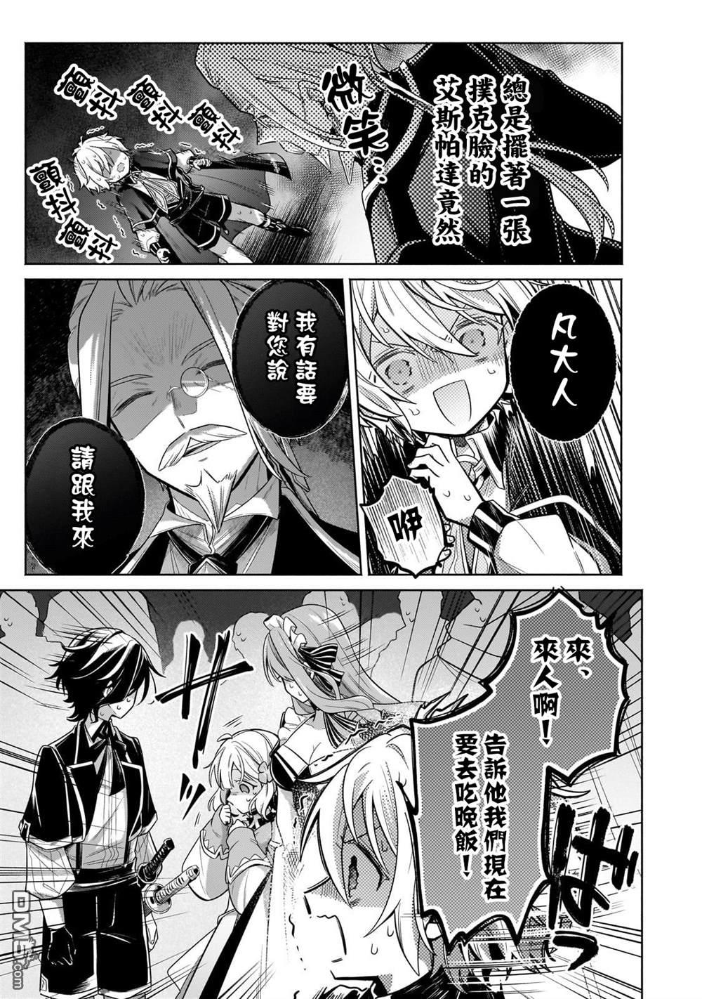 安闲领主的愉快领地防卫～以生产系魔术将无名小村打造成最强要塞都市～ 第28话 第27页