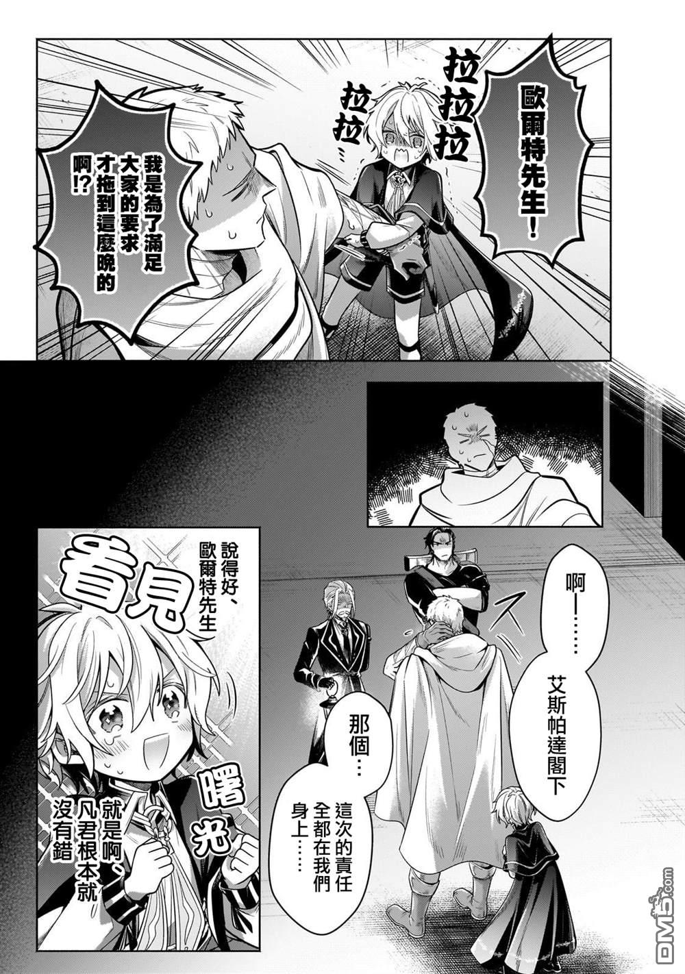安闲领主的愉快领地防卫～以生产系魔术将无名小村打造成最强要塞都市～ 第28话 第29页