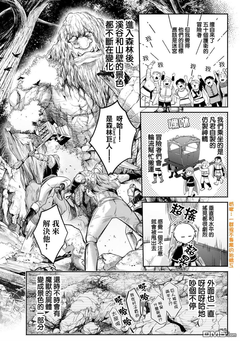 安闲领主的愉快领地防卫～以生产系魔术将无名小村打造成最强要塞都市～ 第28话 第3页