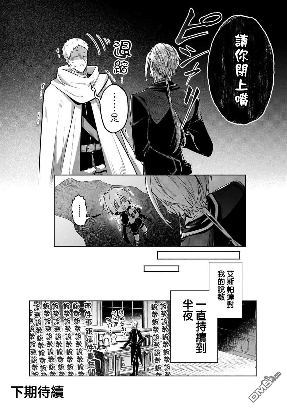 安闲领主的愉快领地防卫～以生产系魔术将无名小村打造成最强要塞都市～ 第28话 第30页