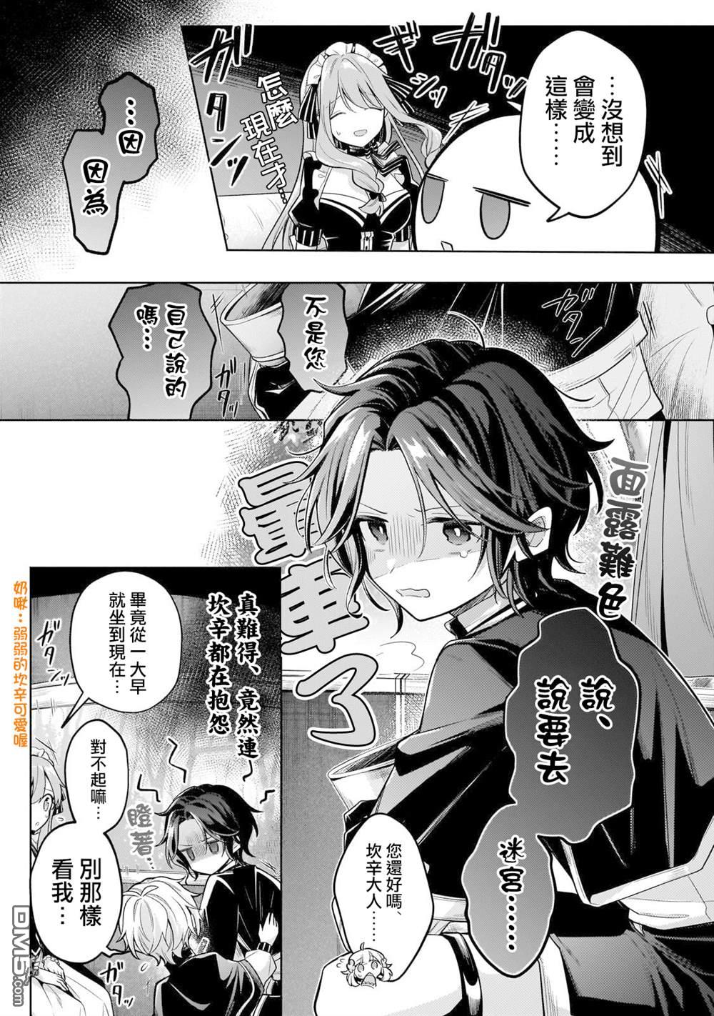 安闲领主的愉快领地防卫～以生产系魔术将无名小村打造成最强要塞都市～ 第28话 第4页