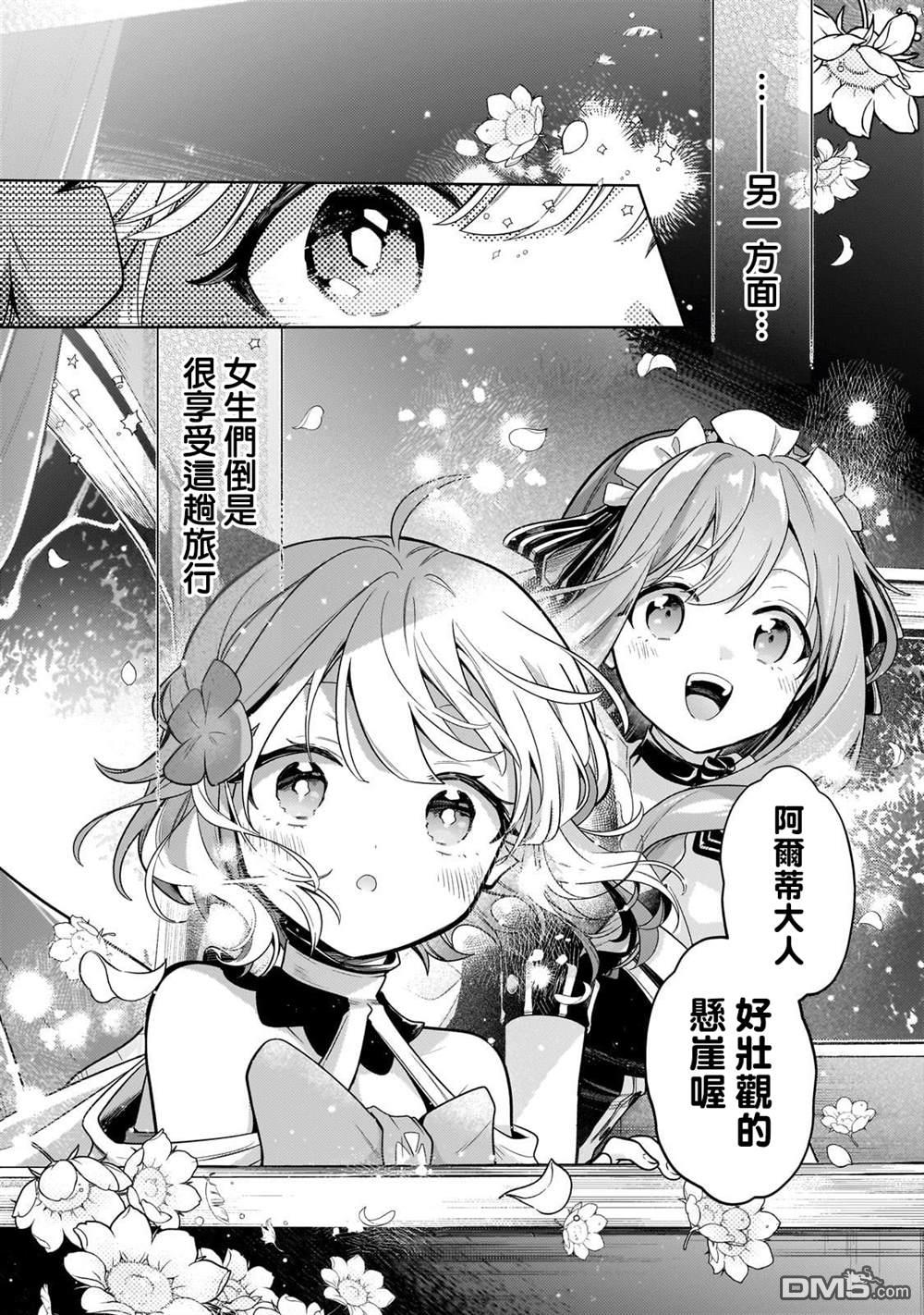 安闲领主的愉快领地防卫～以生产系魔术将无名小村打造成最强要塞都市～ 第28话 第5页