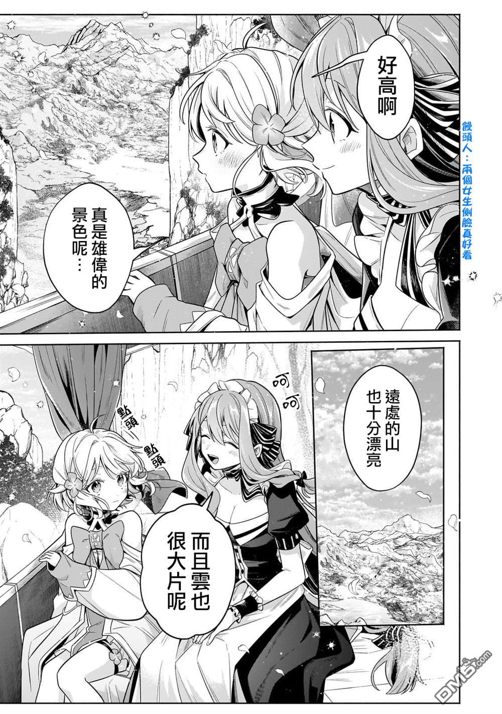安闲领主的愉快领地防卫～以生产系魔术将无名小村打造成最强要塞都市～ 第28话 第6页