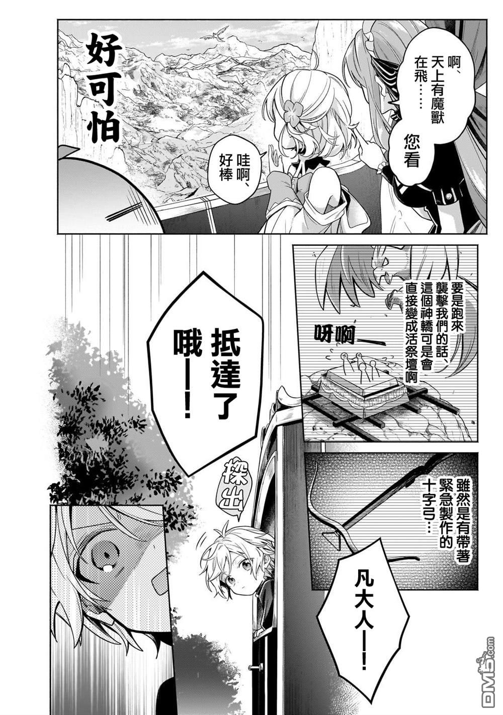 安闲领主的愉快领地防卫～以生产系魔术将无名小村打造成最强要塞都市～ 第28话 第7页