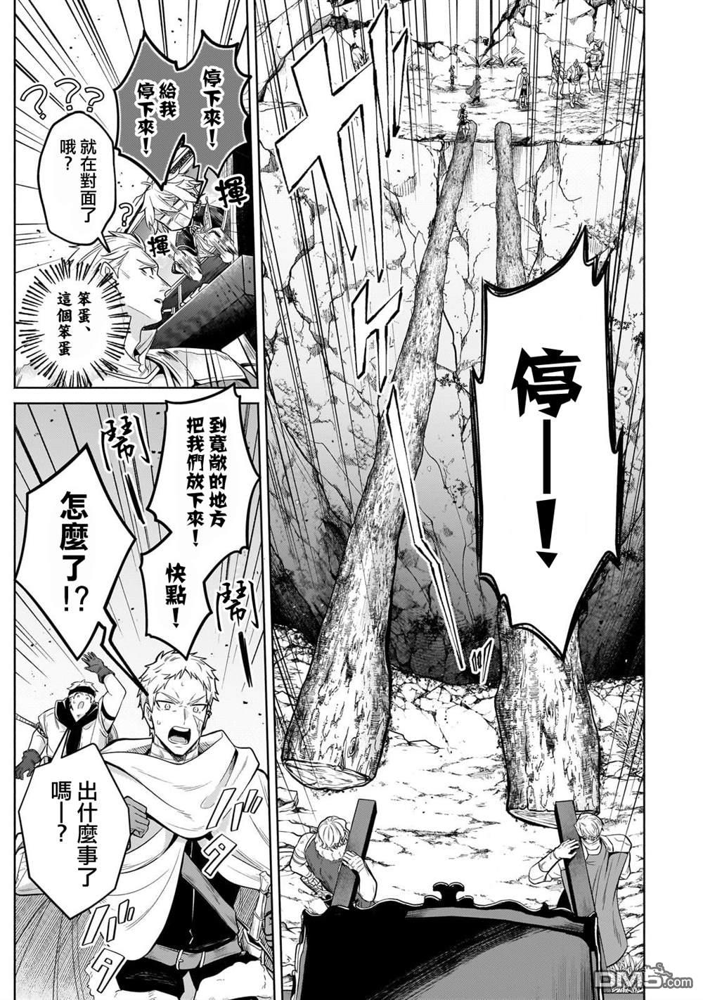 安闲领主的愉快领地防卫～以生产系魔术将无名小村打造成最强要塞都市～ 第28话 第8页