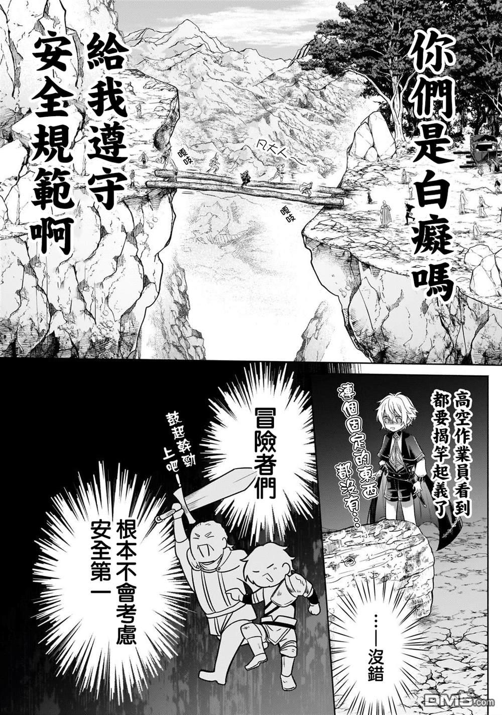 安闲领主的愉快领地防卫～以生产系魔术将无名小村打造成最强要塞都市～ 第28话 第9页
