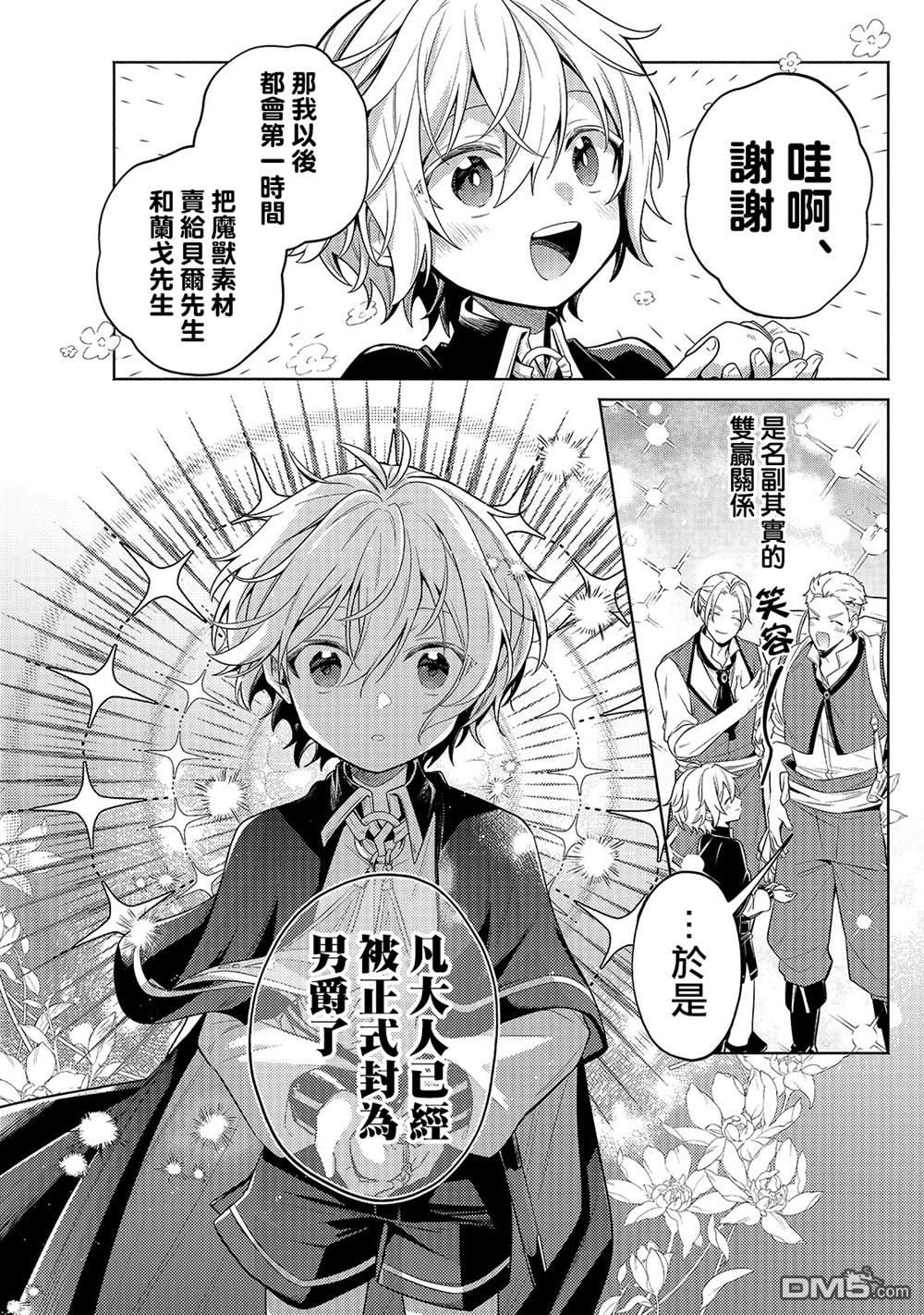 安闲领主的愉快领地防卫～以生产系魔术将无名小村打造成最强要塞都市～ 第29话 第10页