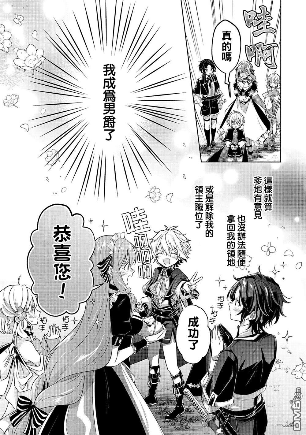 安闲领主的愉快领地防卫～以生产系魔术将无名小村打造成最强要塞都市～ 第29话 第11页
