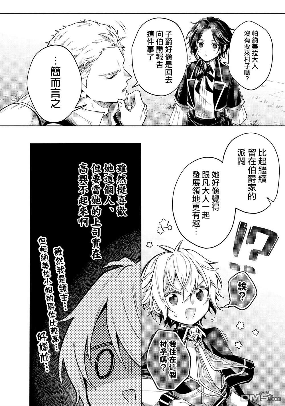 安闲领主的愉快领地防卫～以生产系魔术将无名小村打造成最强要塞都市～ 第29话 第12页