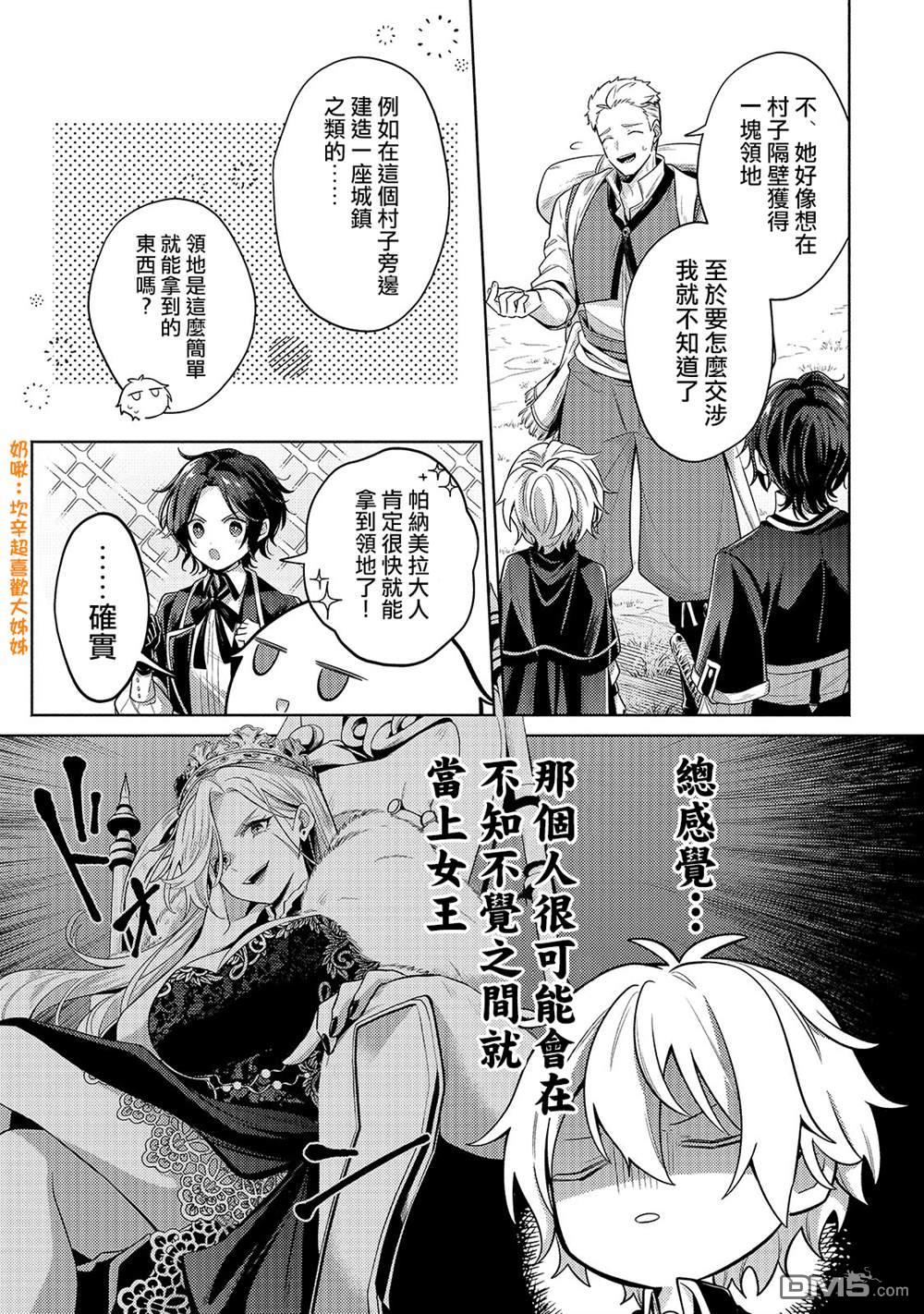 安闲领主的愉快领地防卫～以生产系魔术将无名小村打造成最强要塞都市～ 第29话 第13页