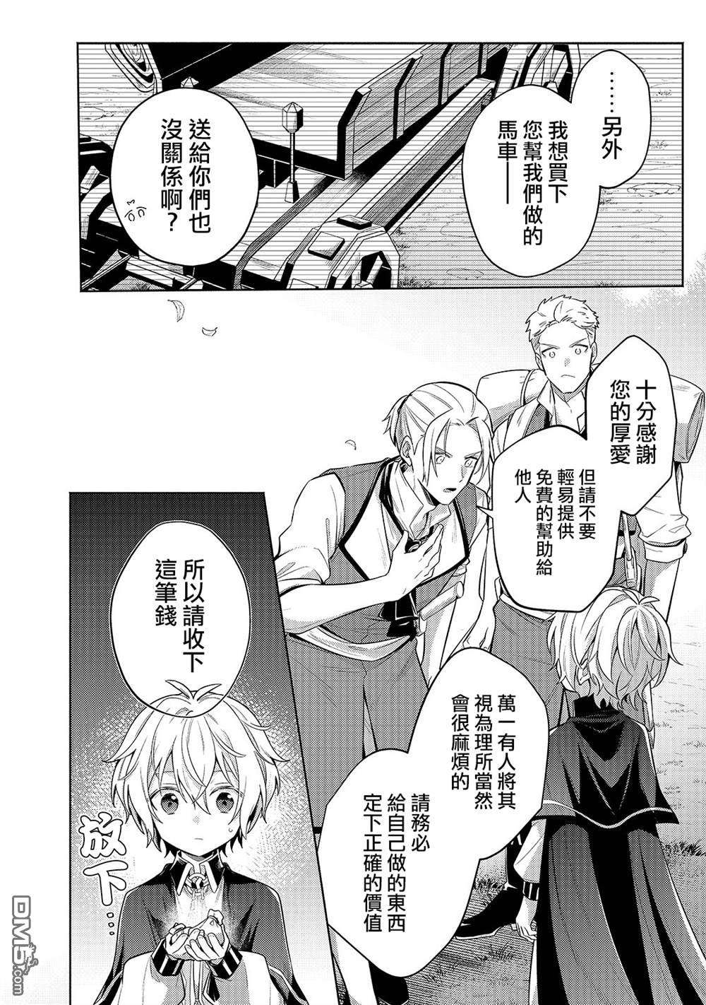 安闲领主的愉快领地防卫～以生产系魔术将无名小村打造成最强要塞都市～ 第29话 第14页