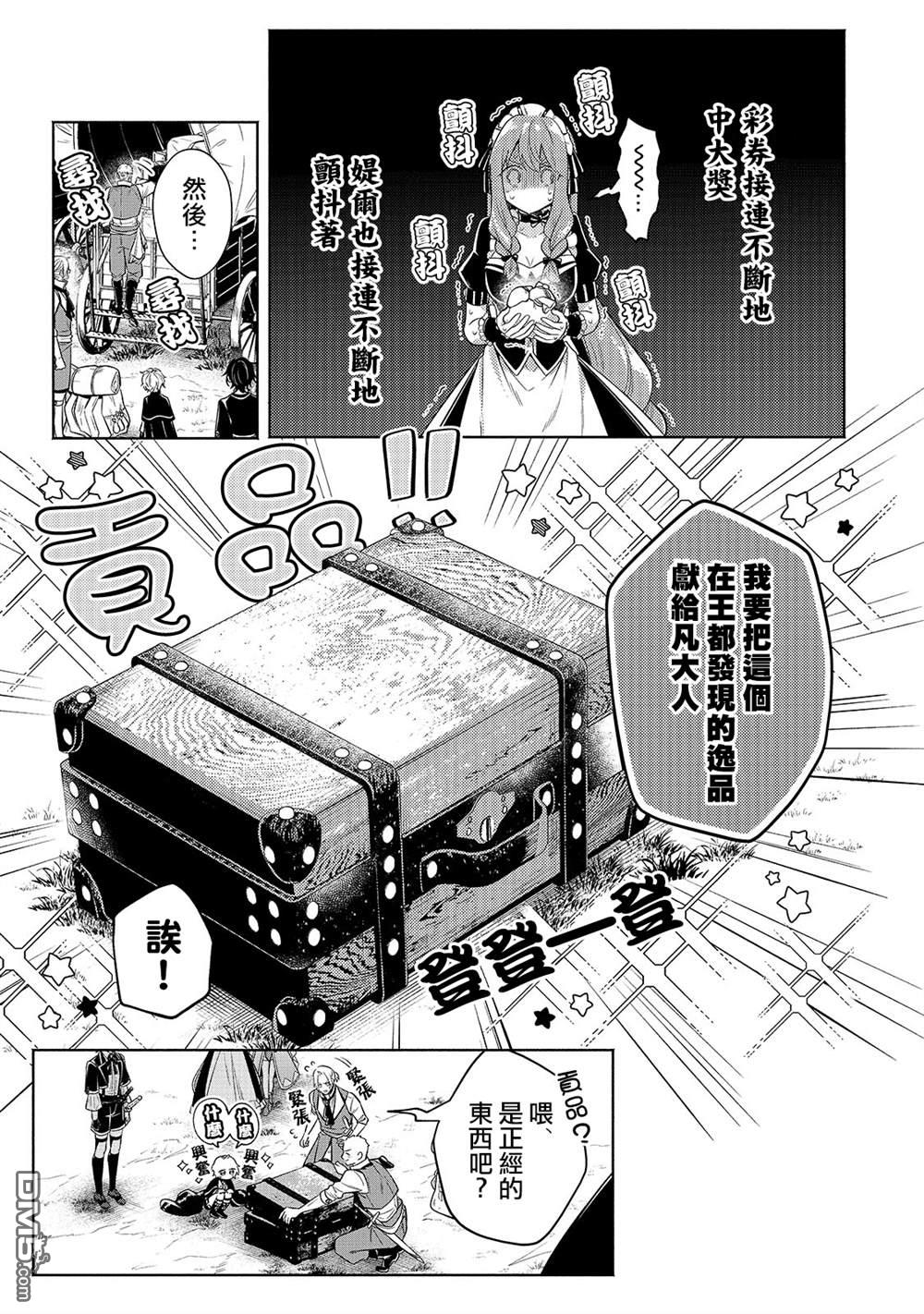 安闲领主的愉快领地防卫～以生产系魔术将无名小村打造成最强要塞都市～ 第29话 第15页