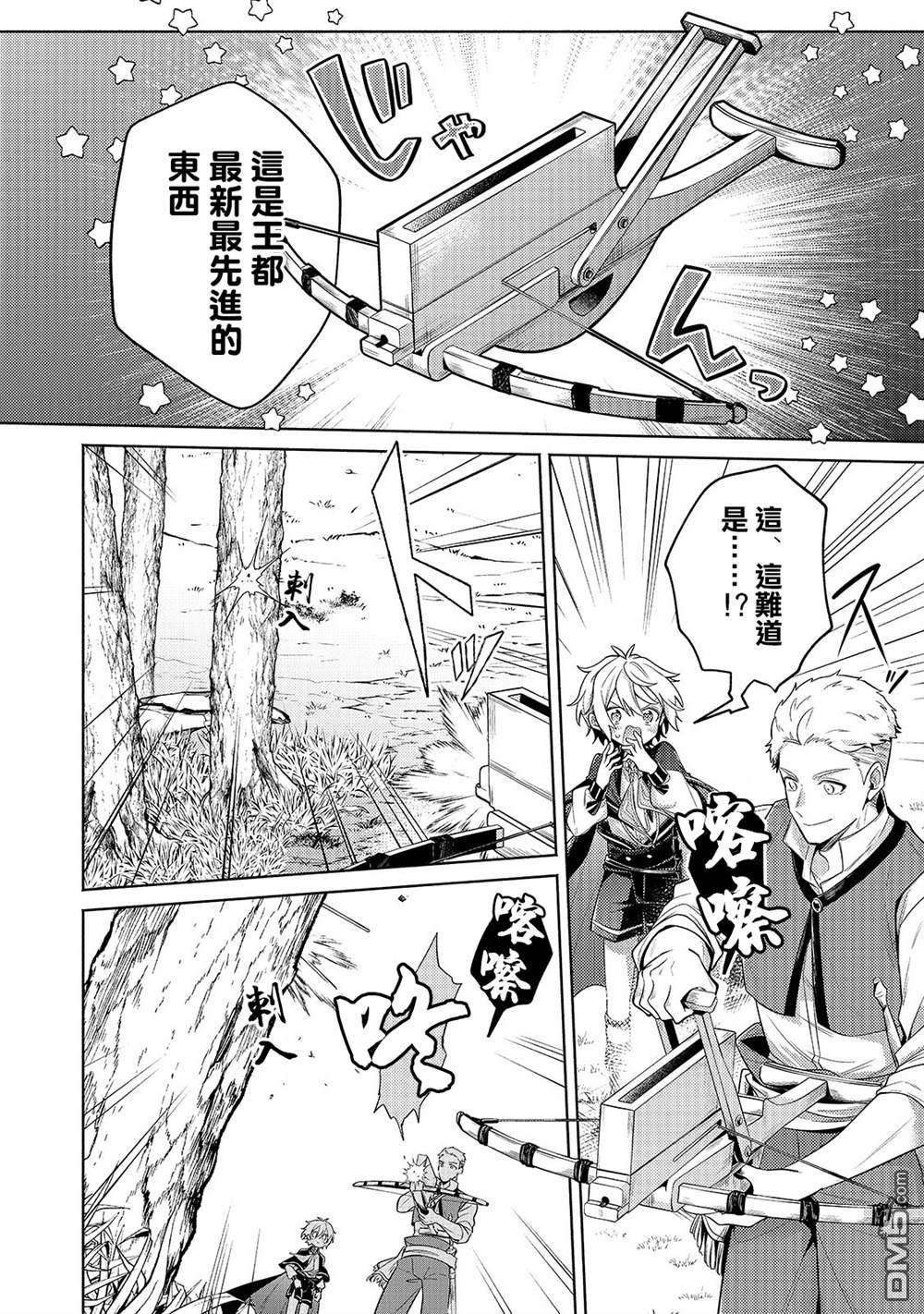 安闲领主的愉快领地防卫～以生产系魔术将无名小村打造成最强要塞都市～ 第29话 第16页
