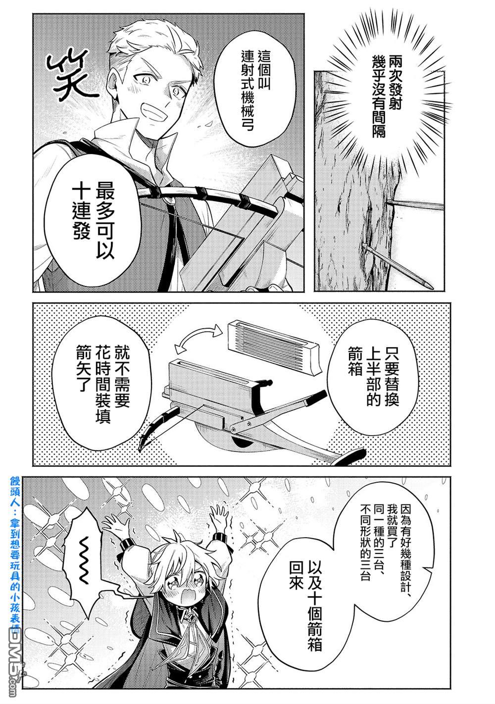 安闲领主的愉快领地防卫～以生产系魔术将无名小村打造成最强要塞都市～ 第29话 第17页