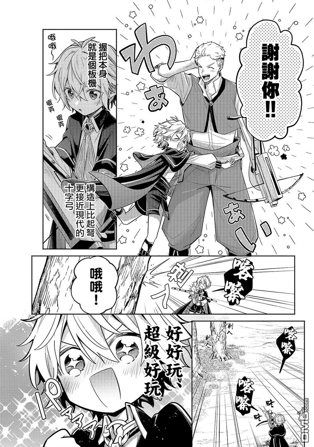 安闲领主的愉快领地防卫～以生产系魔术将无名小村打造成最强要塞都市～ 第29话 第18页