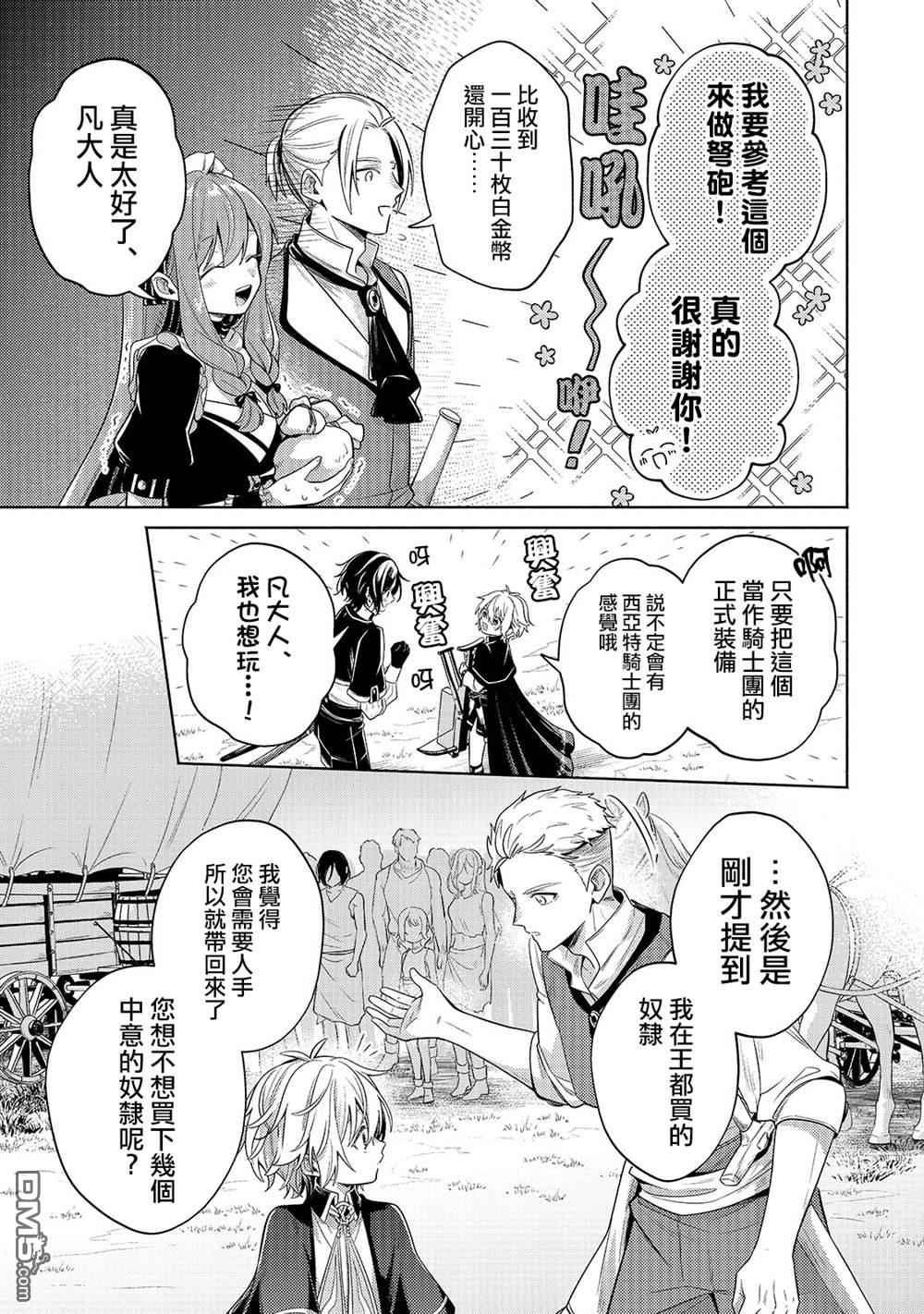 安闲领主的愉快领地防卫～以生产系魔术将无名小村打造成最强要塞都市～ 第29话 第19页