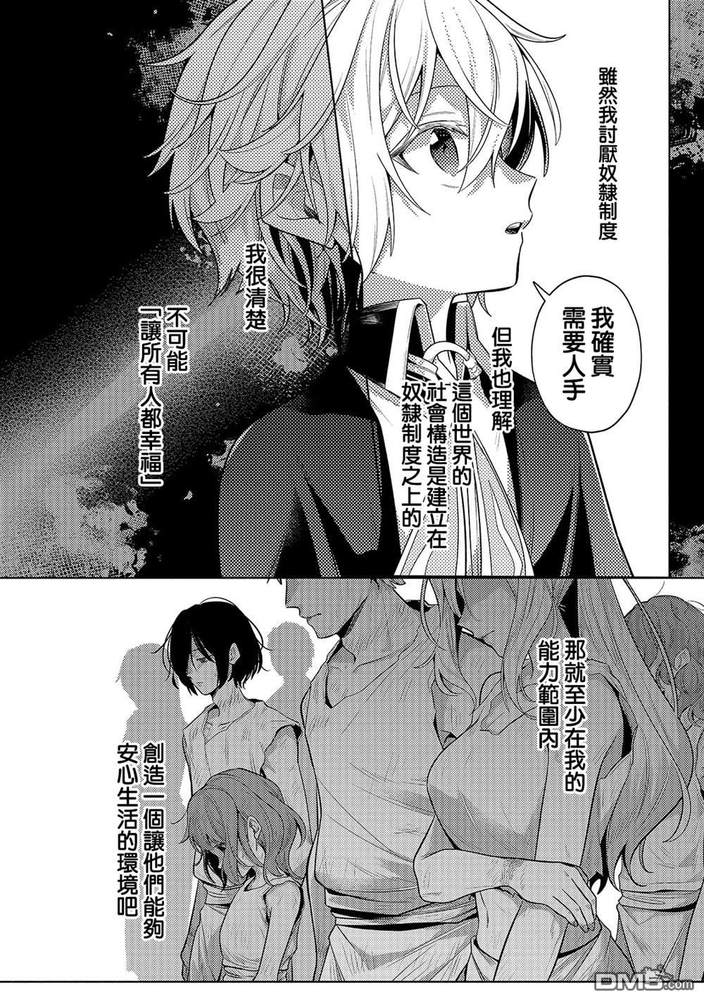 安闲领主的愉快领地防卫～以生产系魔术将无名小村打造成最强要塞都市～ 第29话 第20页