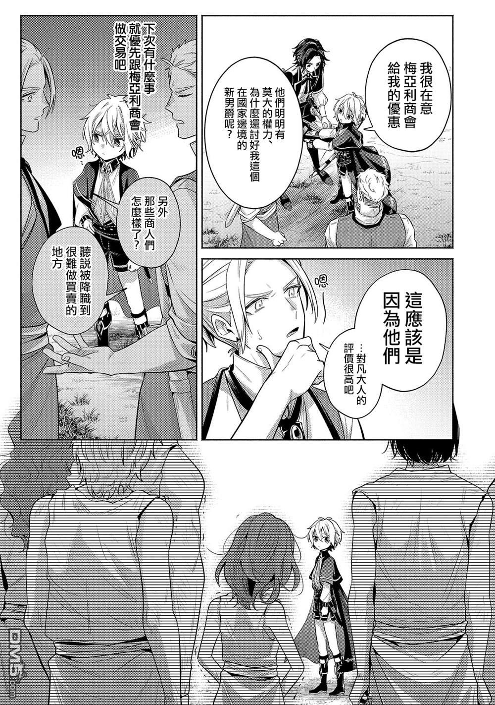 安闲领主的愉快领地防卫～以生产系魔术将无名小村打造成最强要塞都市～ 第29话 第21页