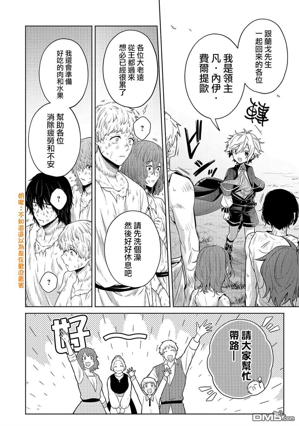 安闲领主的愉快领地防卫～以生产系魔术将无名小村打造成最强要塞都市～ 第29话 第22页