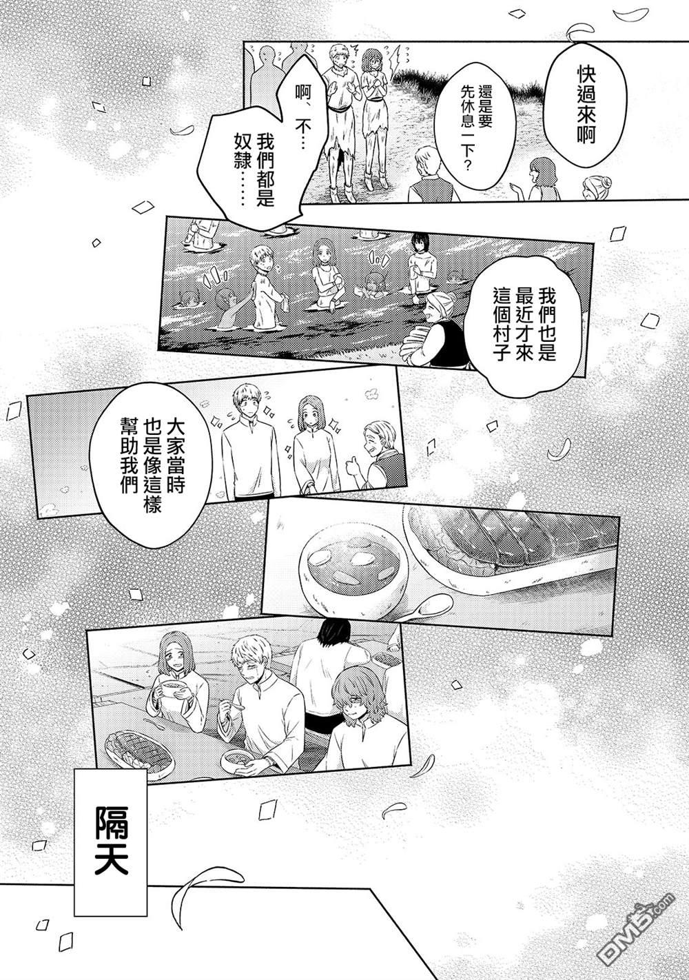 安闲领主的愉快领地防卫～以生产系魔术将无名小村打造成最强要塞都市～ 第29话 第23页