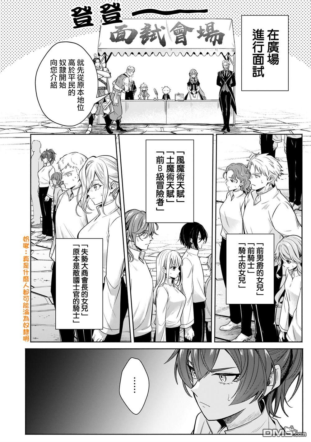 安闲领主的愉快领地防卫～以生产系魔术将无名小村打造成最强要塞都市～ 第29话 第24页