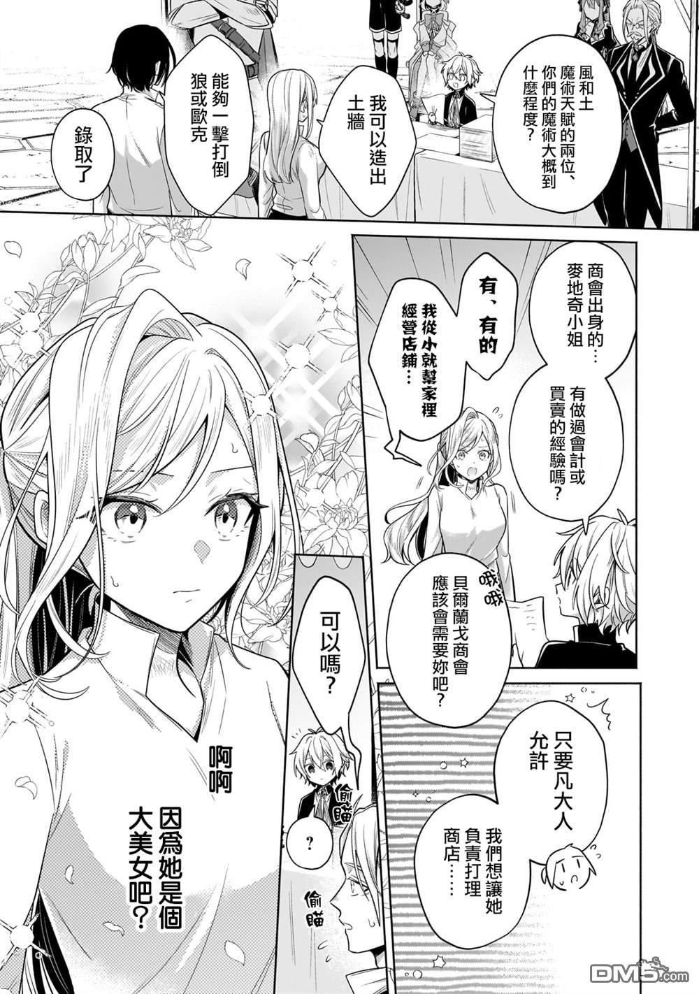 安闲领主的愉快领地防卫～以生产系魔术将无名小村打造成最强要塞都市～ 第29话 第25页