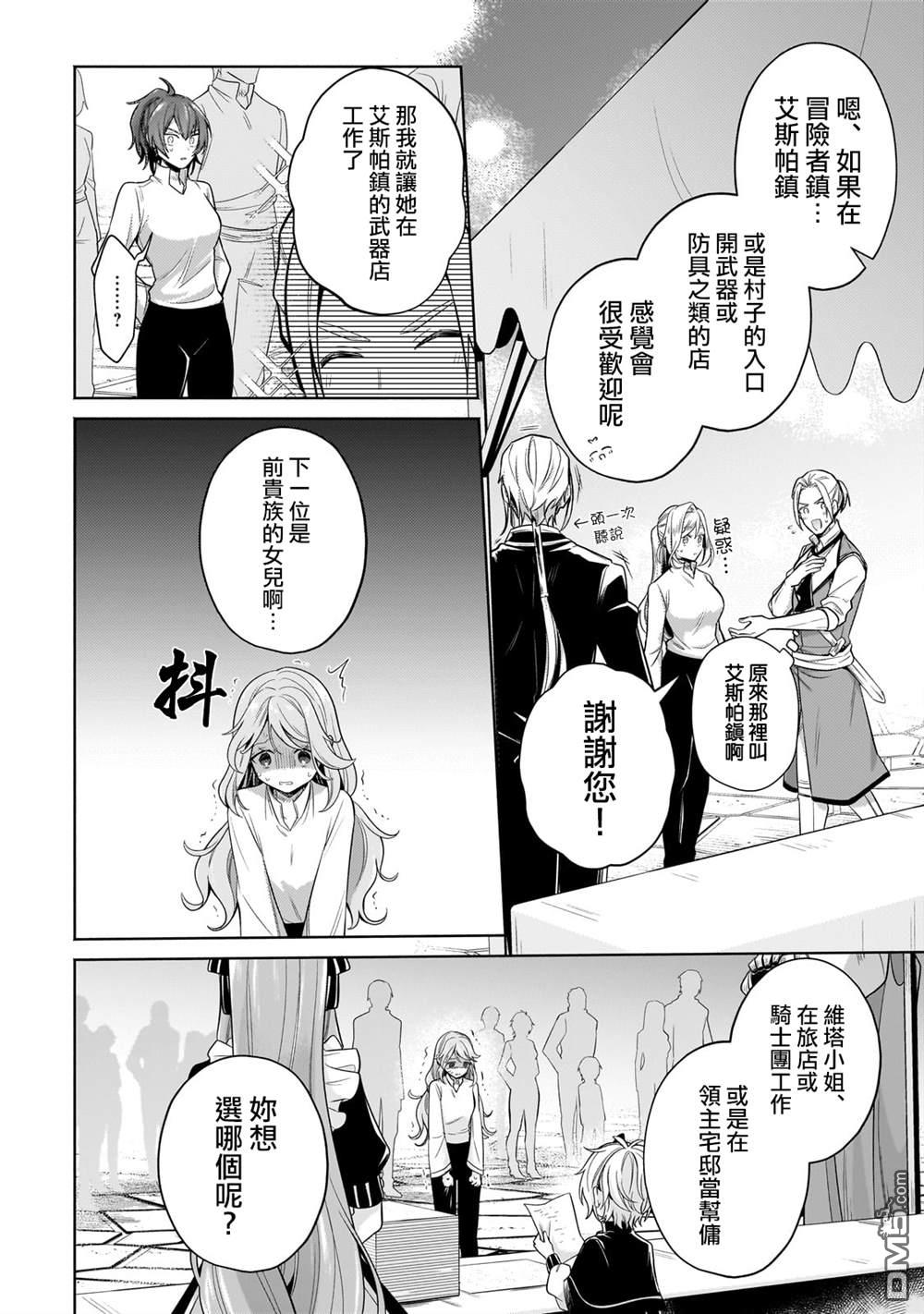 安闲领主的愉快领地防卫～以生产系魔术将无名小村打造成最强要塞都市～ 第29话 第26页