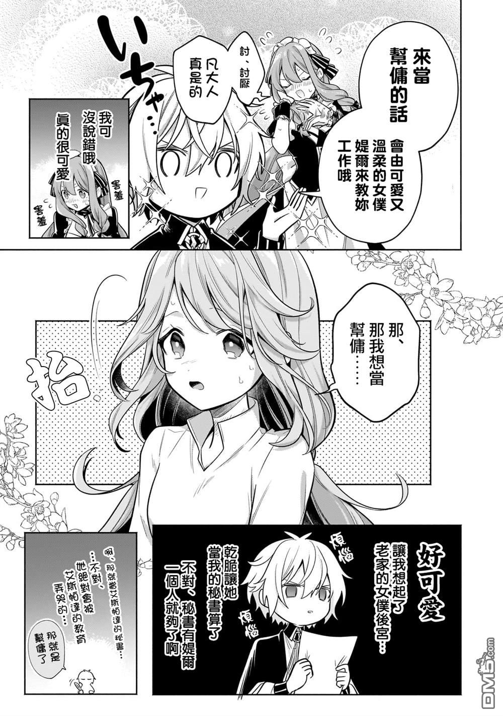 安闲领主的愉快领地防卫～以生产系魔术将无名小村打造成最强要塞都市～ 第29话 第27页