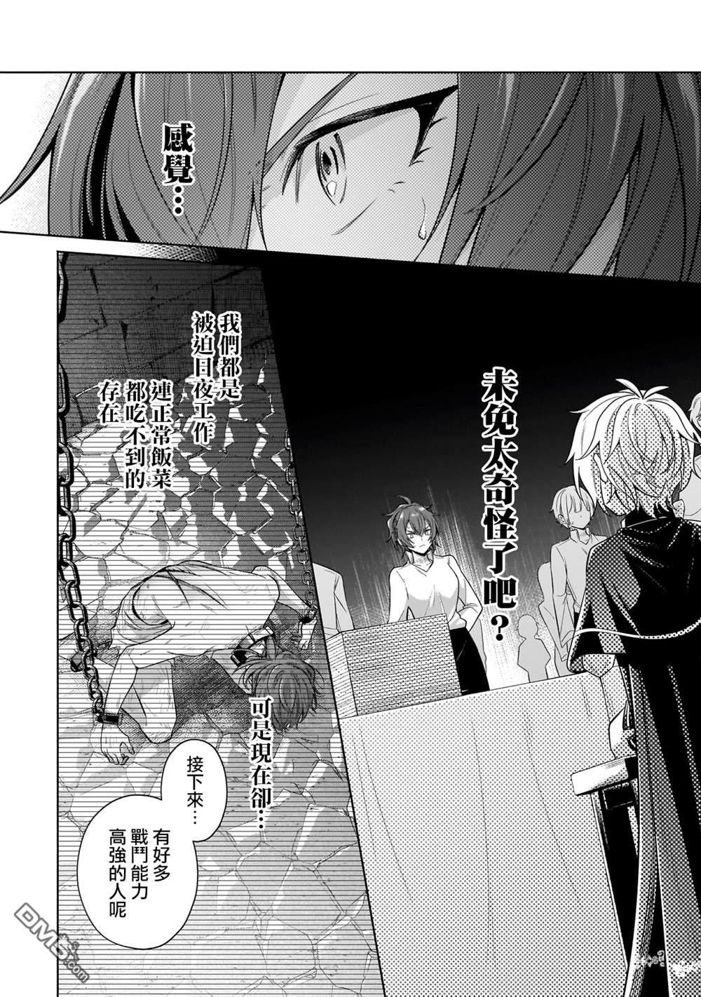 安闲领主的愉快领地防卫～以生产系魔术将无名小村打造成最强要塞都市～ 第29话 第28页